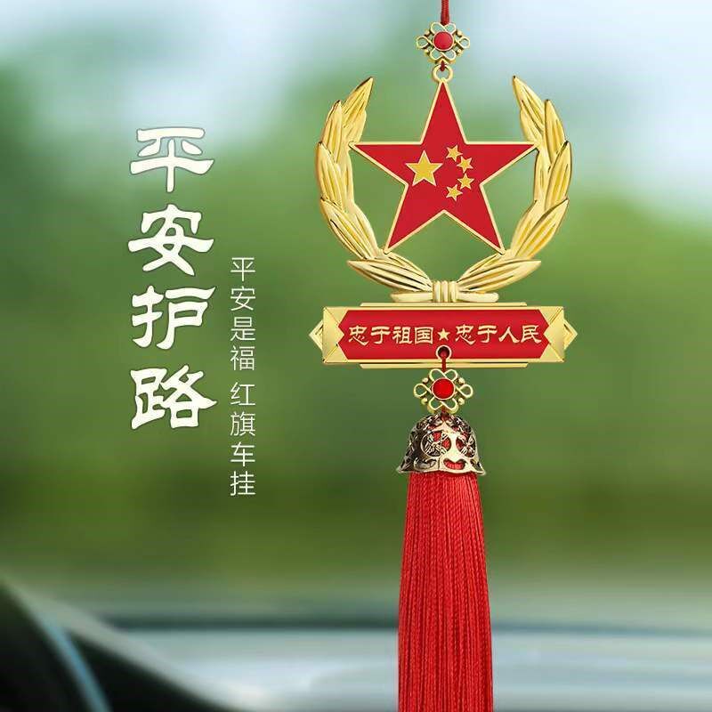 速发汽车挂件饰国吊角星红旗车内装爱五坠中国心男车载挂饰
