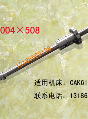 速发沈数轴车床滚珠丝杠c0k615a 5085 5015 186机床中拖板xz控丝