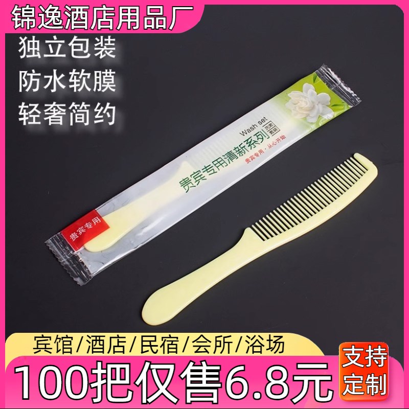 速发客店宾馆专用一次性洗箱用品会所浴场小梳子家用待酒塑料整漱