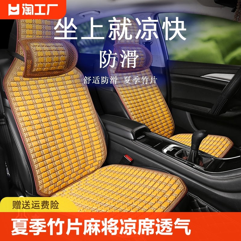 速发汽车坐垫夏季凉凉凉席透气座椅座用夏天货车竹席通垫通风冰垫