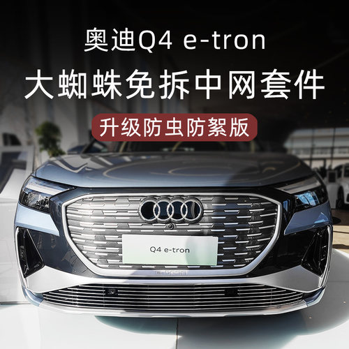 速发q4etr网中o前脸装险杠前铲防虫网外观改保件装饰条专用配件