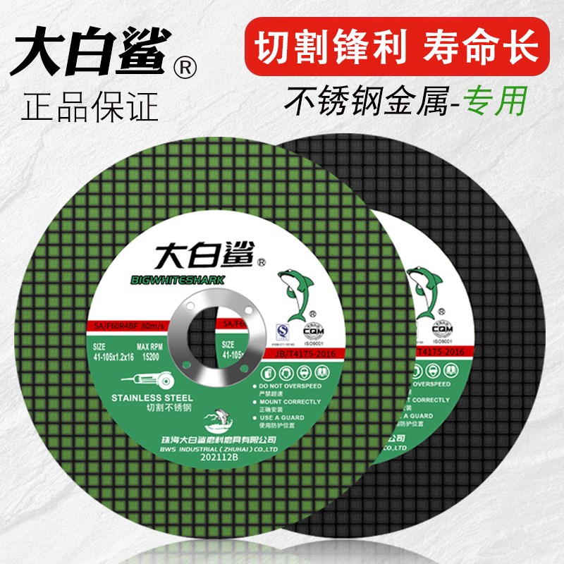 速发锈割片角磨机100砂切磨光片不轮钢专用多功能锯片超薄