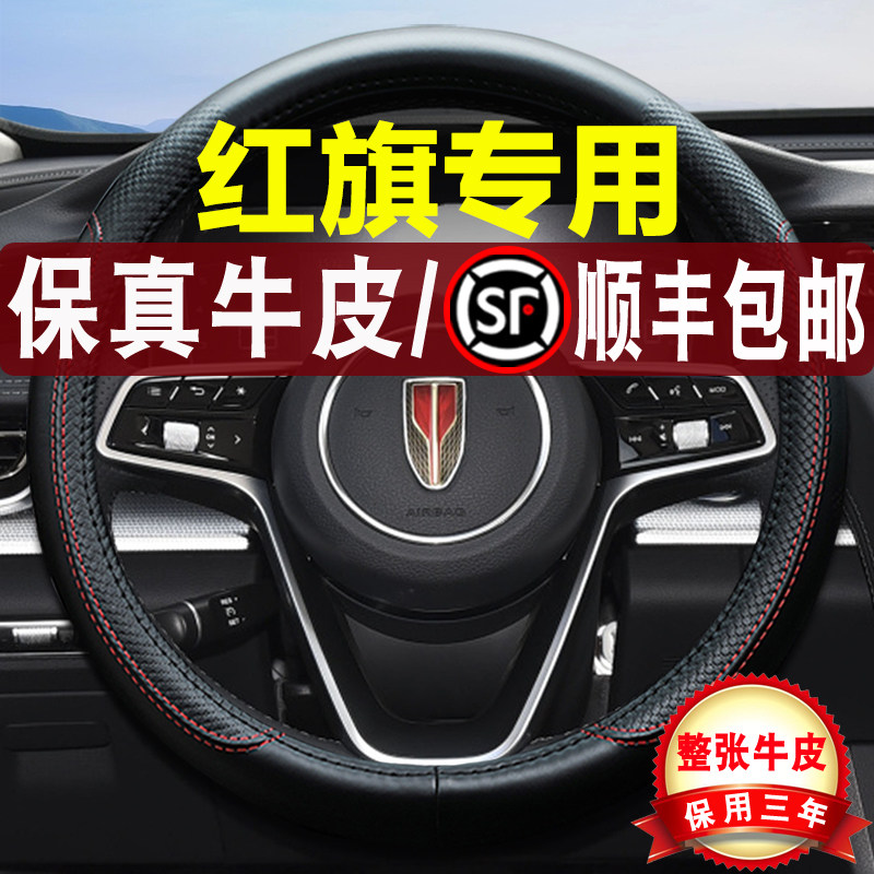 速发红5方向盘套5/H6/EQM旗/H7/H缝HQ/7H5免手/汽车把套
