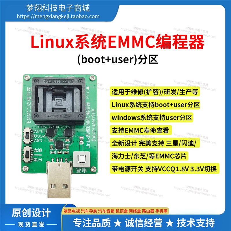 速发Liux系统EMMC15编程器BGA15测试座数据恢复user+t分区镜像