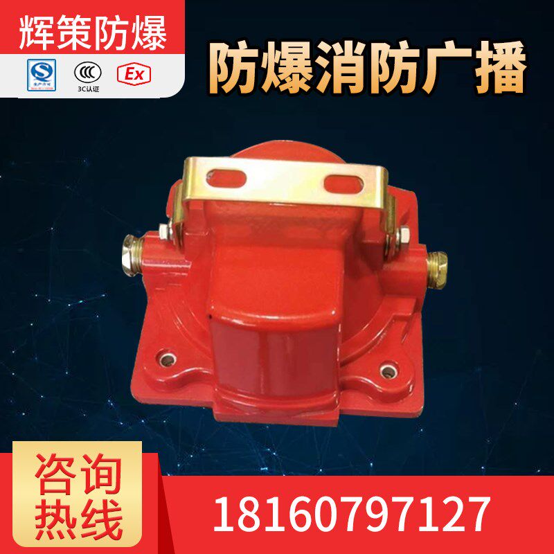 速发阜新美科防爆音箱广播扬声器号角w5w10w15w齐全