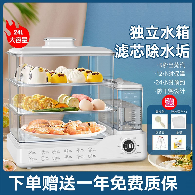 速发多功能电蒸锅家用预约蒸煮炖大容量小型全自动三层电蒸箱蒸笼