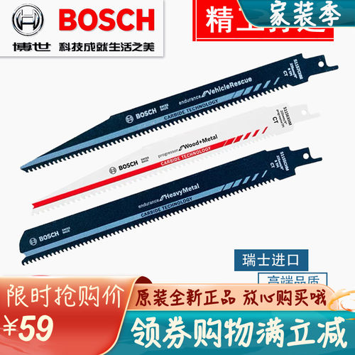 速发马刀锯属往复锯条22BF/157CHM重金条汽车破拆木切材割