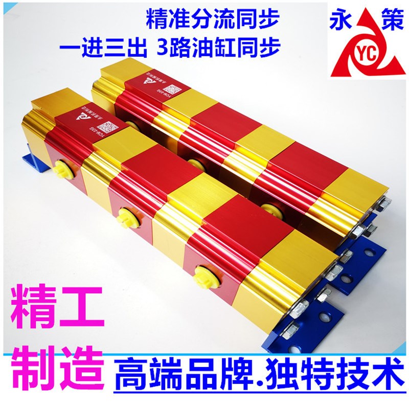 速发双向平衡同步器 精密齿轮同步器 YCM-0G多联分流同步泵