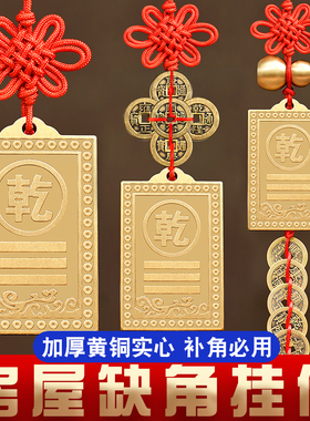 速发铜制牌质的补角牌房屋缺坎乾卦艮卦铜金属纯黄铜西北角坤震角