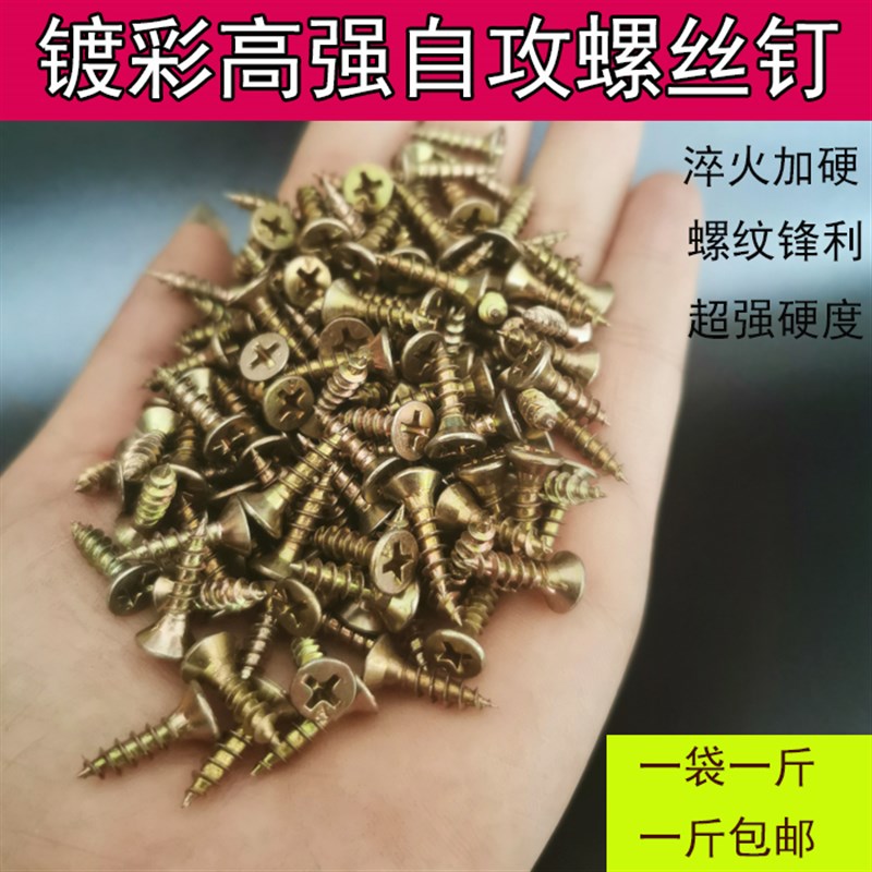 速发生强度加硬国标高态钉纤维板钉自攻螺丝钉木工沉十头字螺丝钉