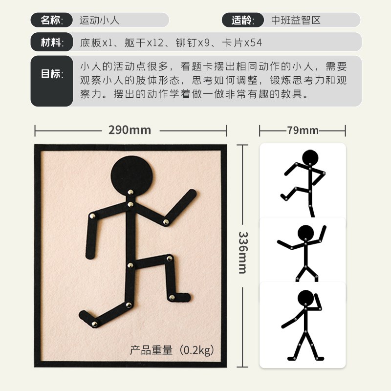 速发幼儿园益智区玩具小中班材料区域角投放运动小人自制玩教具专