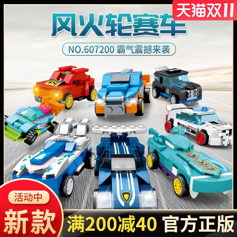 速发男宝积木赛车益智森孩子拼装小玩具6-12岁8汽车跑车7儿童礼物