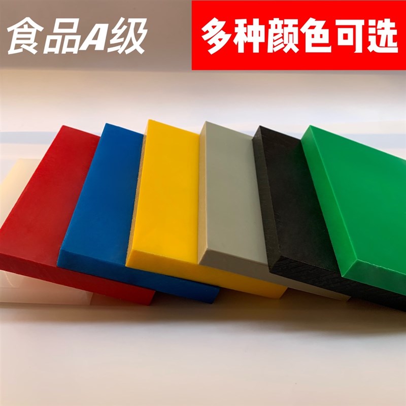 速发纯白色pp板材彩色板级聚丙烯PE塑料板硬胶耐磨尼龙板加工