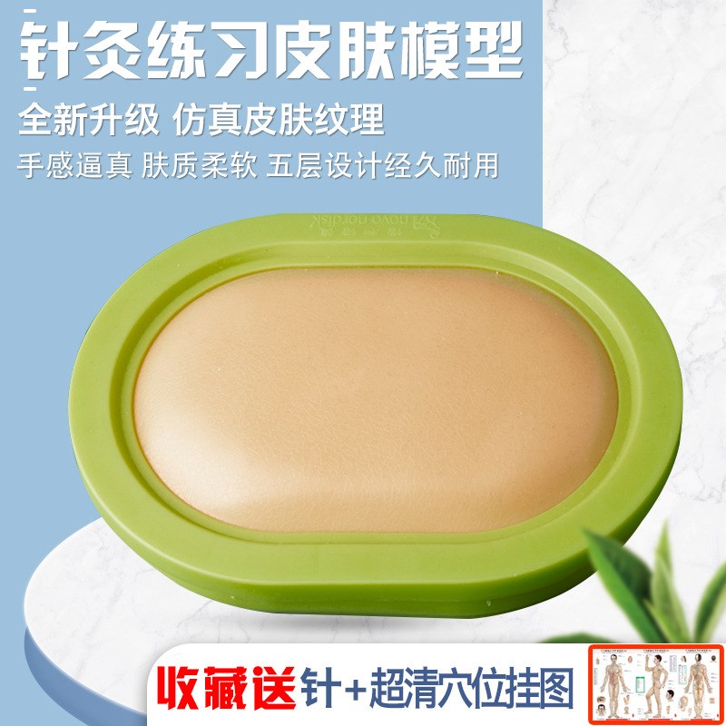 速发中医针灸练习包学生教学扎肤包练体穴位初练手人针包可扎皮针