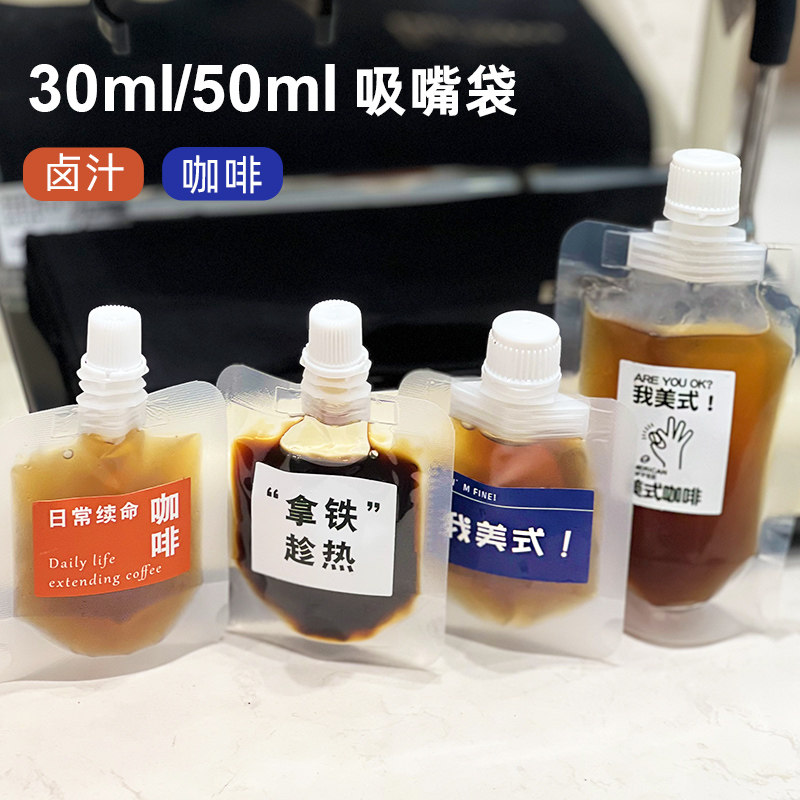 速发咖啡液分缩袋透次性浓装打包一明自立吸嘴袋奶茶饮料袋可