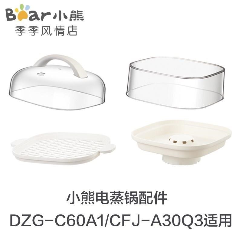 速发电蒸锅肠d机配件粉zg1c60a-塑料蒸盘蒸架蒸层蒸屉cfj-a0q
