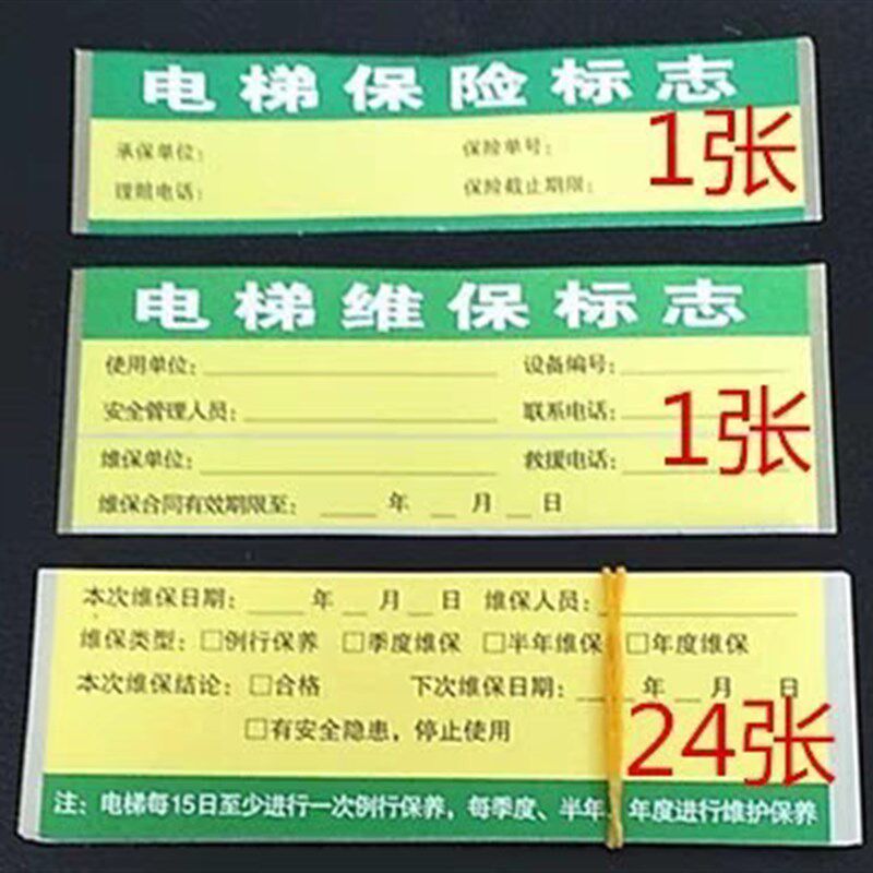 速发电梯三合一使用标志盒电梯维保标志使用牌深圳市保险维修标志