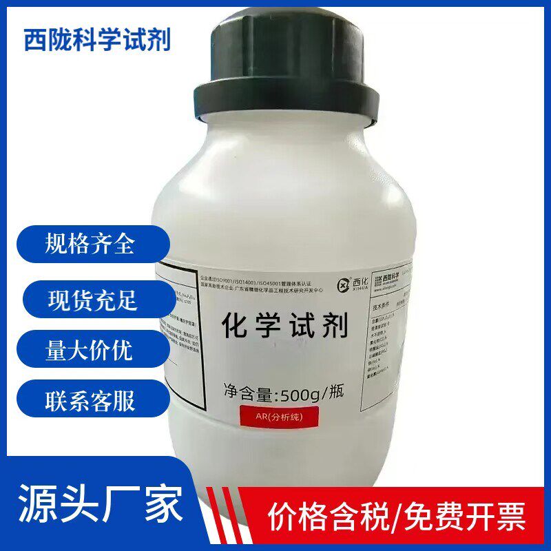 速发西陇科学 分析纯 500 2500 20L 20KG 现货