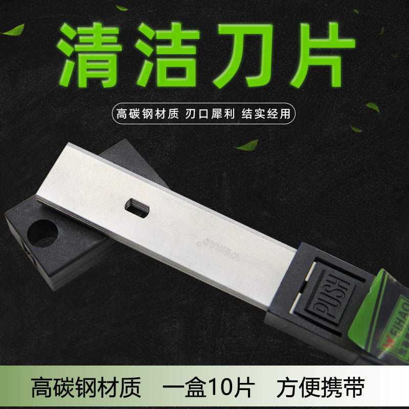 速发WH洁2清1刀片可替换铲刀片玻璃铲墙刮刀片开荒保洁胶告除广美
