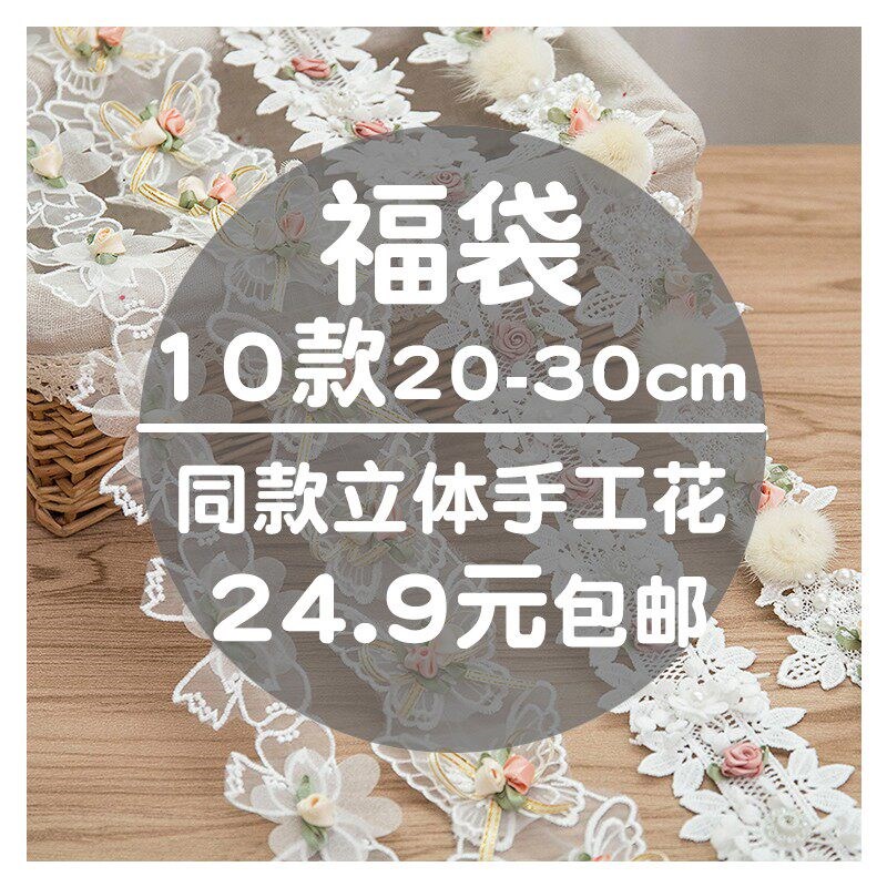速发随机20条刺绣花边混搭蕾丝花边辅料布料手账痛包材料福袋