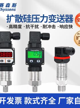 小巧型扩散硅压力变送器4-20mA气压恒压油液压数显供水压力感测器