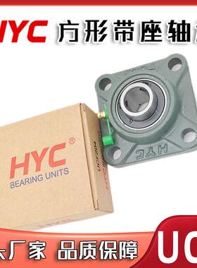 HYC方形带座轴承UCF314 315 316 F317 F318 319 F320 321 322