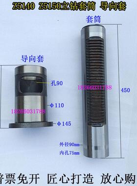 立钻导向套主轴套筒常州大河丹东机床厂Z5140Z5150立钻导向套套筒