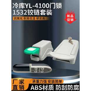 4100冷库门锁ABS塑料材质半埋门安全锁1532合页凸门铰炼套装