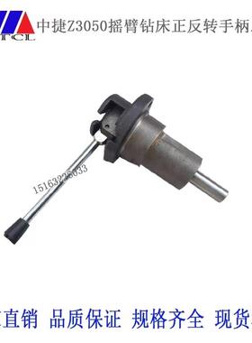 沈阳Z3050X16中捷摇臂钻床主轴正反转手柄总成变速操纵手柄总成