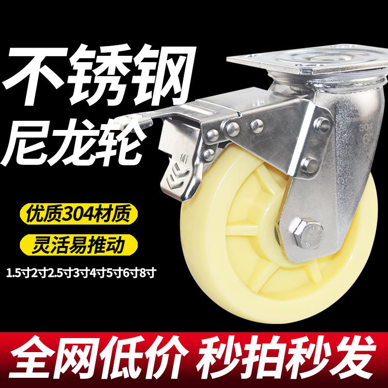 1.5寸不锈钢万向轮2345寸304尼龙万向脚轮刹车轮6寸8寸不生锈滑轮