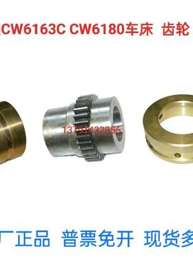 大连机床厂车床配件CW6063C CW6180光杆齿轮4094CZ30/M2.25 铜套