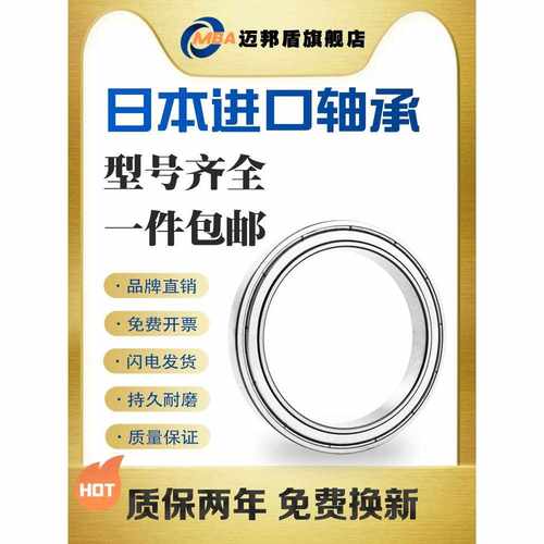 日本MBA进口不锈钢轴承 S6820 6821 6822 6824 6826 ZZ RS P5 P4