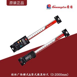 2000mm0.01数显移位光栅标尺 数显标尺0 桂林广陆横式 数显标尺竖式