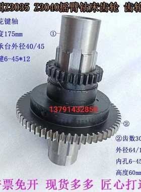 滕州Z3035Z3040摇臂钻床齿轮Z30/61齿花键轴Z3040钻床齿轮箱配件
