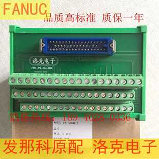 发那科50芯分线器端子台FX-50HD/K 洛克电子FX-50HD/Z PCB-FX-134