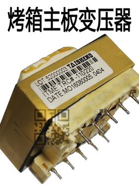 TAISHENG新麦烤箱主板变压器TRC#110/220三麦烤炉控制面板变压器