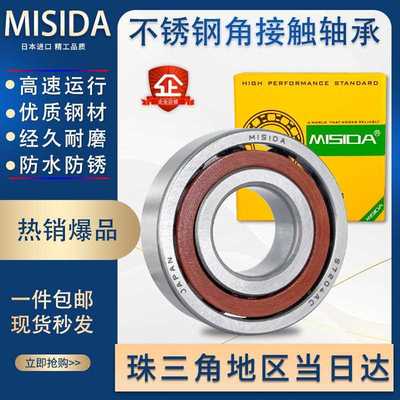 日本进口不锈钢角接触轴承 S7006 7007 7008 7009 7010 7011AC