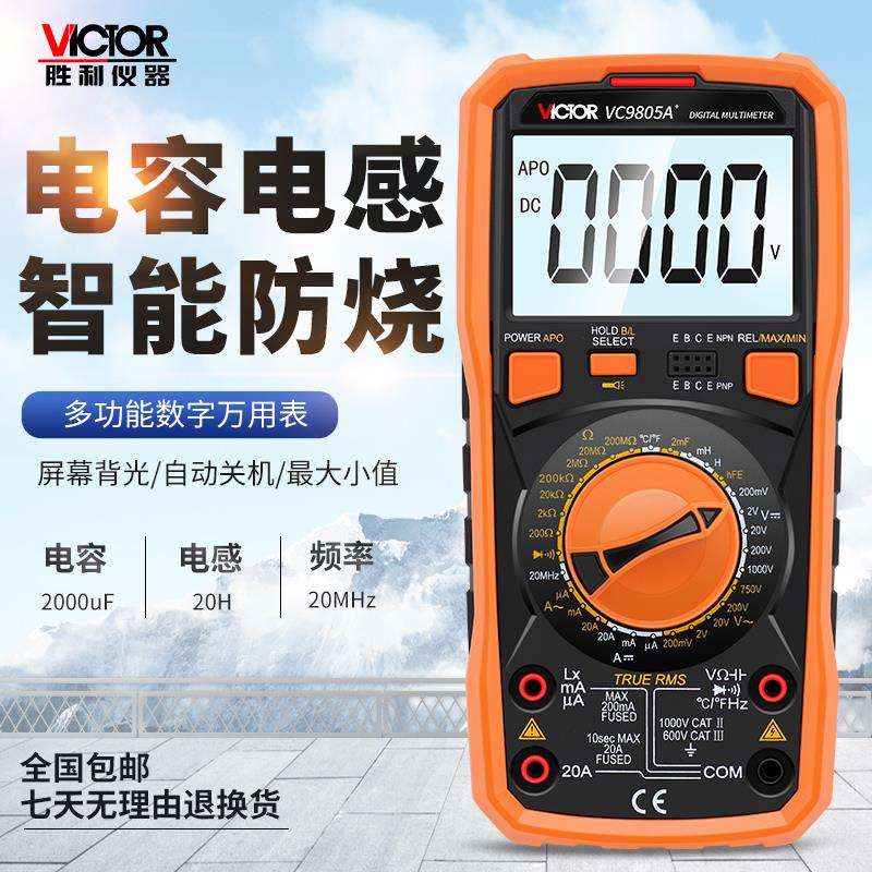胜利数字万用表VC9805A+ VC9804A+多用表电感电容温度频率数显式