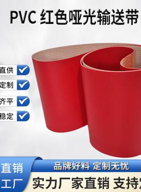 工厂直销PVC红色输送带流水线产品区分输送带平皮带按需订制皮带