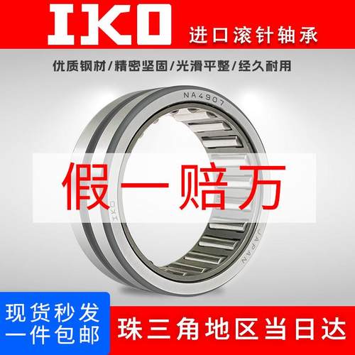 进口IKO滚针轴承 RNA 4916 4917 4918 4919 4920 4921 4922 4924