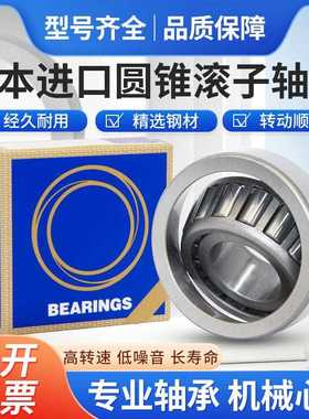 日本 圆锥滚子 轴承 HR 32010 32011 32012 32013 32014 32015 XJ