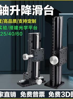 实验室燕尾槽Z轴升降台LWZ25-40-600-L100齿轮实验室光学精密微调