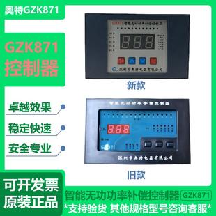 智能无功功率自动补偿控制器 路 GZK871 深圳奥特