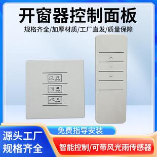 电动开 移动式空调直流24Ｖ正反转带遥控86型控制面板盒