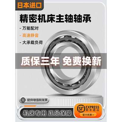 高速进口 主轴轴承706 708 709 725 726 727 728 729CTYNSULP4