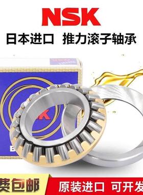 日本进口NSK推力调心滚子轴承 29230 29232 29234 29236 29238