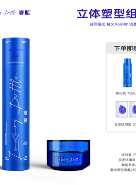 奢瓶老白同款强力定型喷雾发胶发泥男士发型持久蓬松卷发定型造型