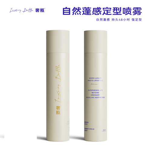 奢瓶48小时强力持久定型喷雾发胶
