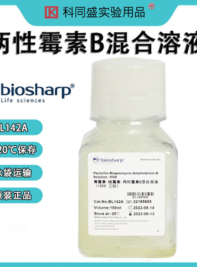 biosharp白鲨 BL142A青霉素-链霉素-两性霉素B混合溶液（100X 三抗）100ml/瓶