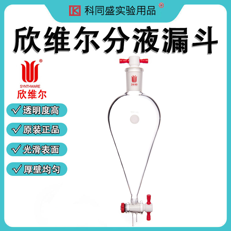 欣维尔分液漏斗磨口塞四氟节门